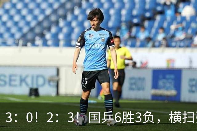 3：0！2：3！国乒6胜3负，横扫张本，两惊喜，一场完败，女双大捷！